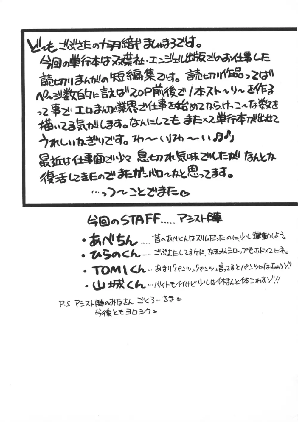 PAIN～十羽織ましゅまろ短編集～ Page.190