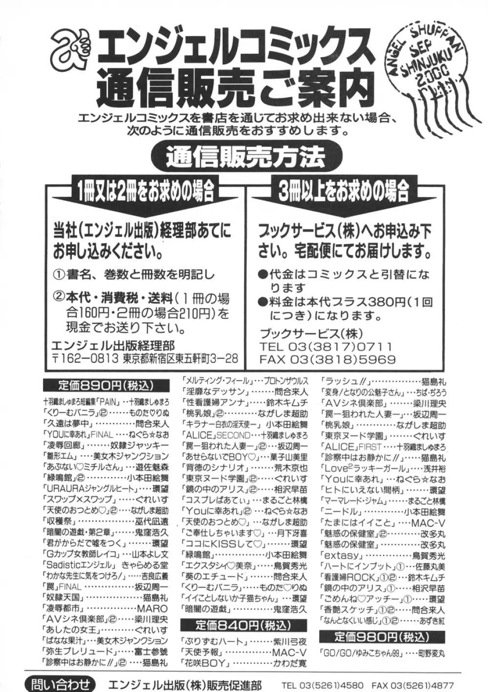 PAIN～十羽織ましゅまろ短編集～ Page.195