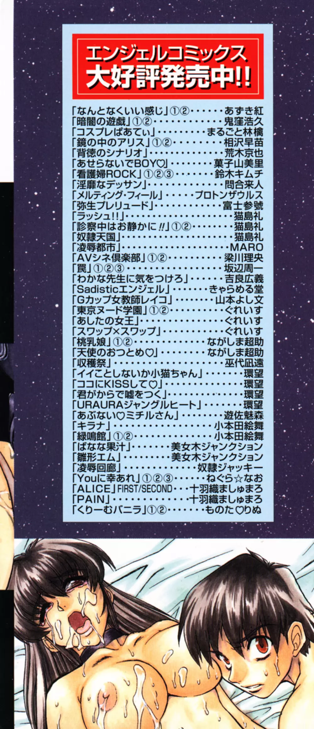 PAIN～十羽織ましゅまろ短編集～ Page.199