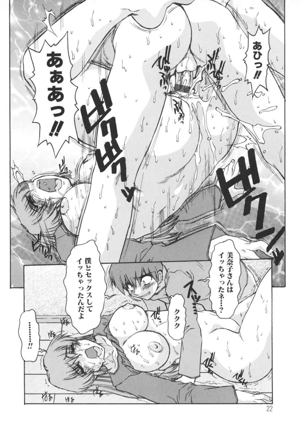 PAIN～十羽織ましゅまろ短編集～ Page.23