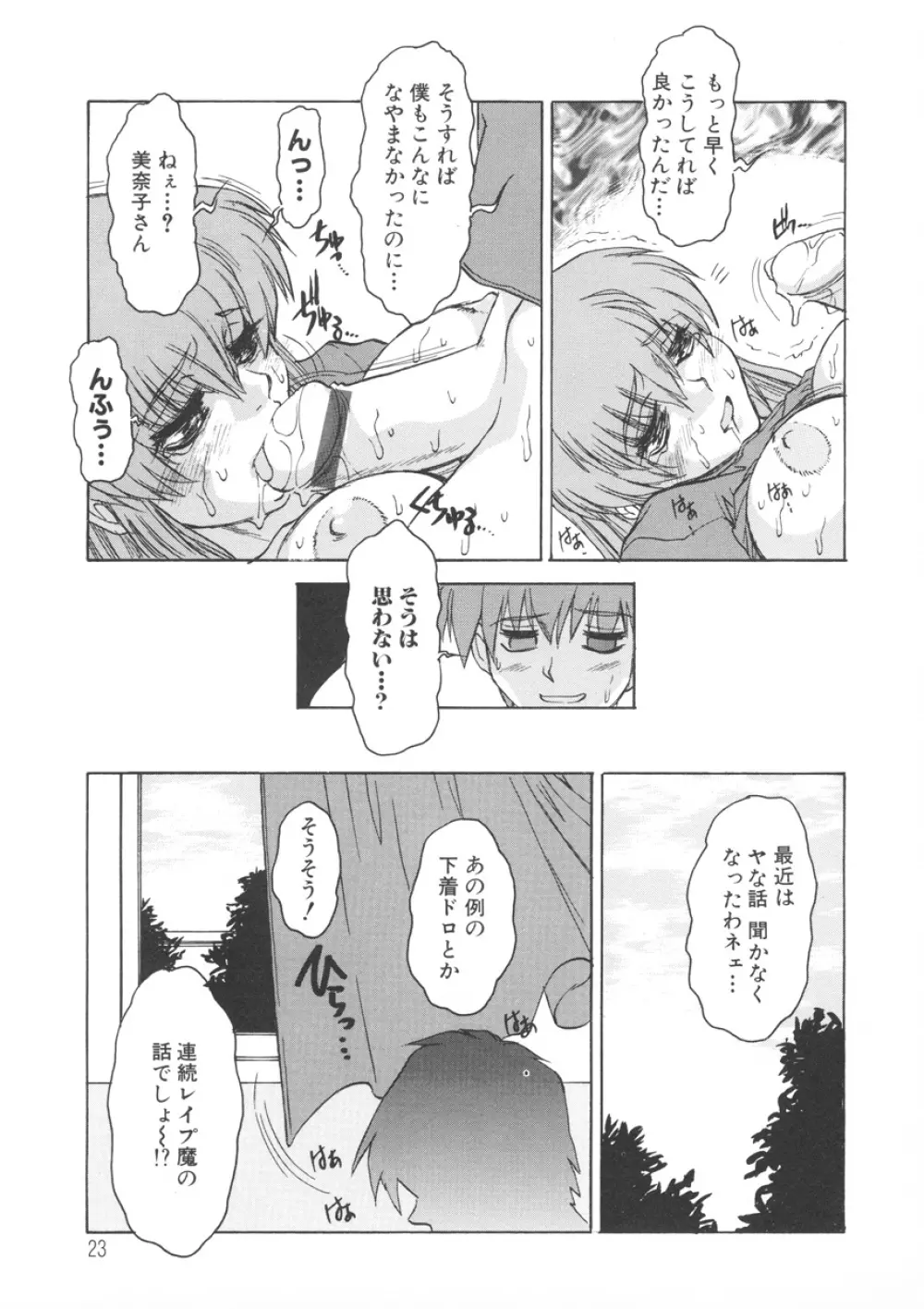 PAIN～十羽織ましゅまろ短編集～ Page.24