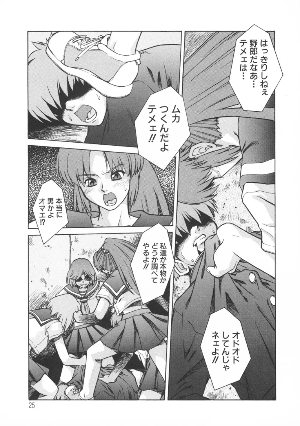 PAIN～十羽織ましゅまろ短編集～ Page.26