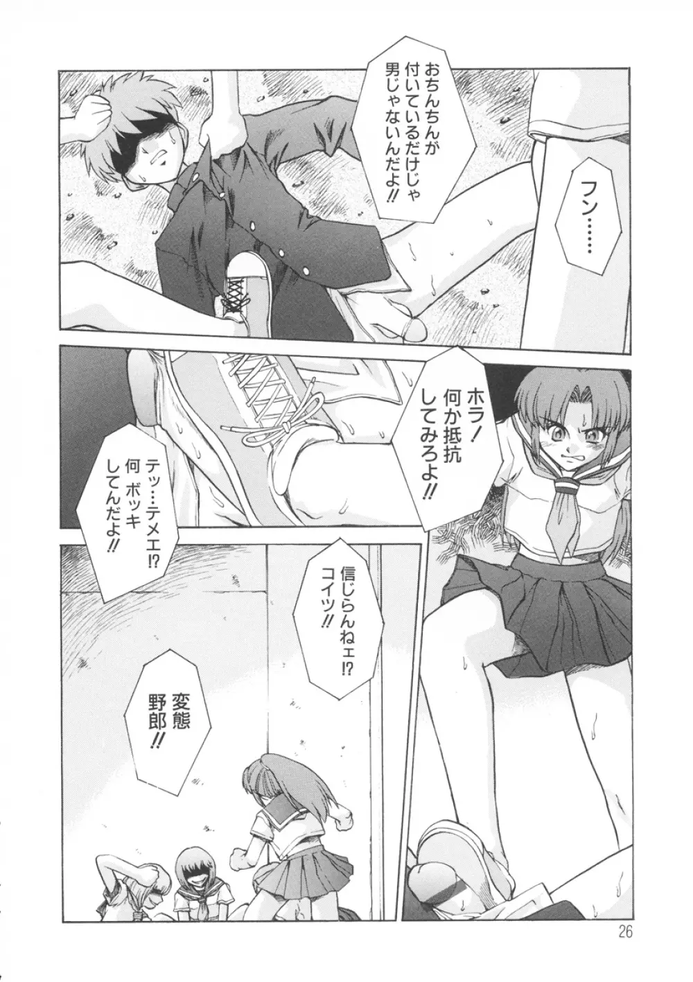 PAIN～十羽織ましゅまろ短編集～ Page.27