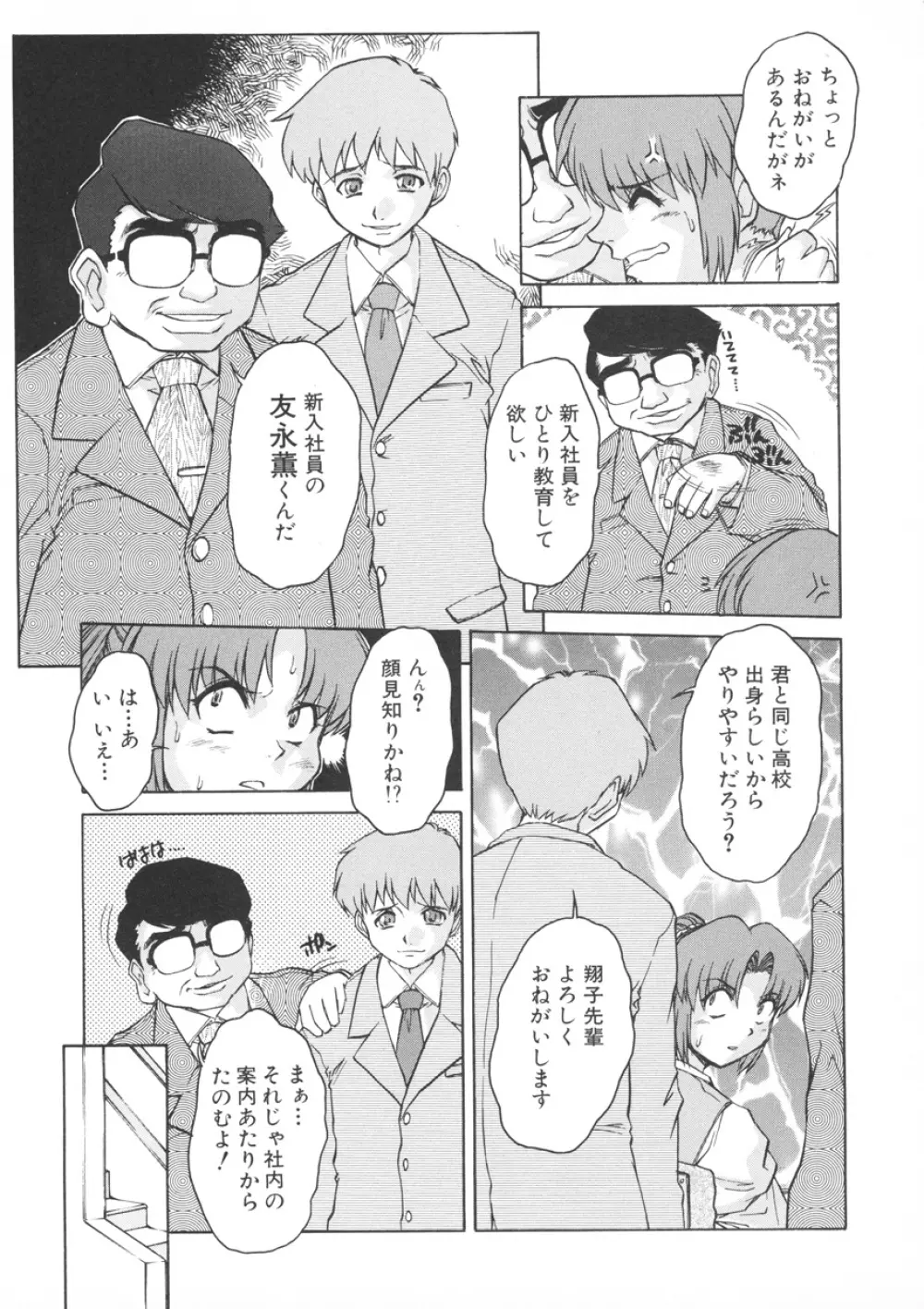 PAIN～十羽織ましゅまろ短編集～ Page.30