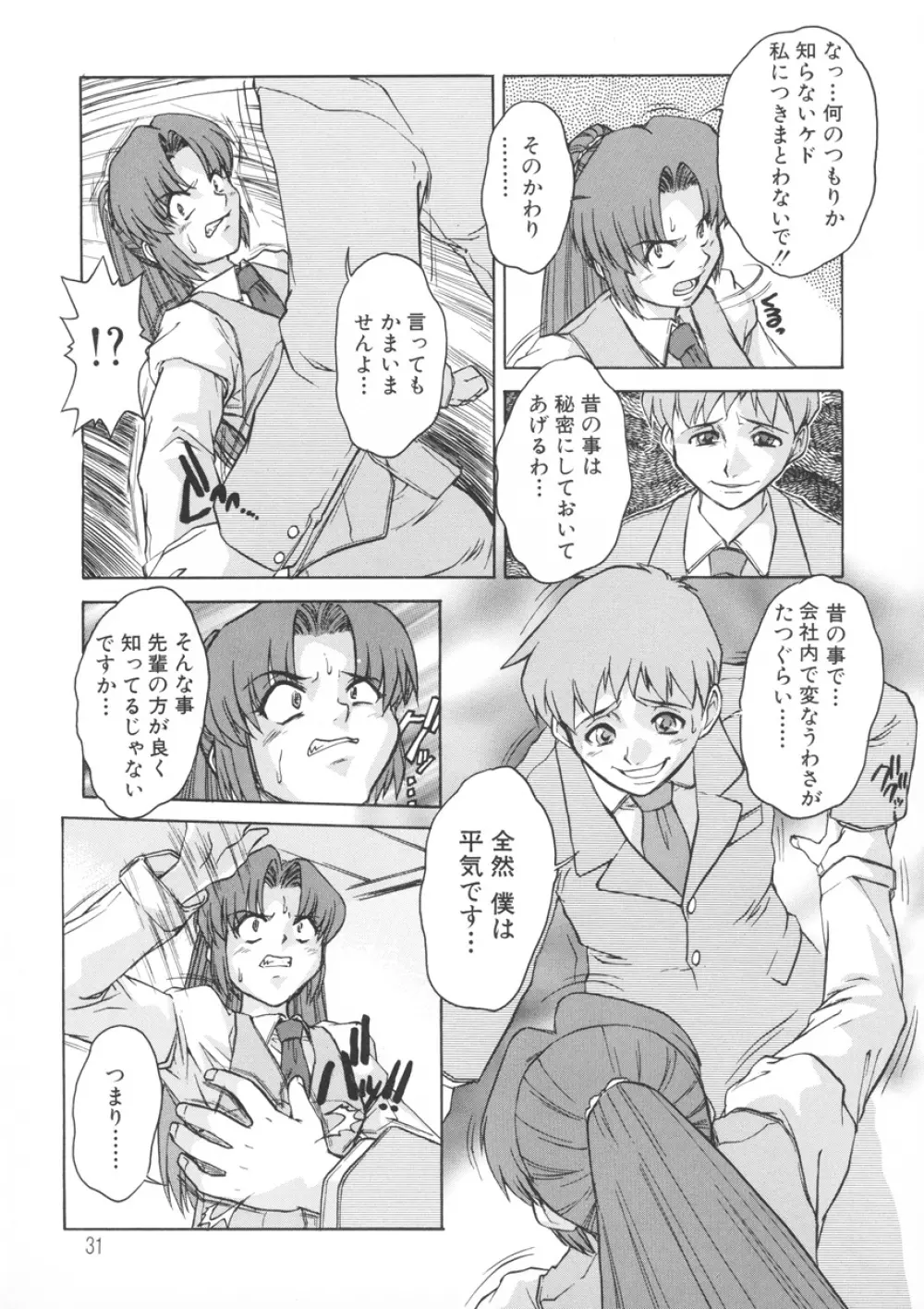 PAIN～十羽織ましゅまろ短編集～ Page.32