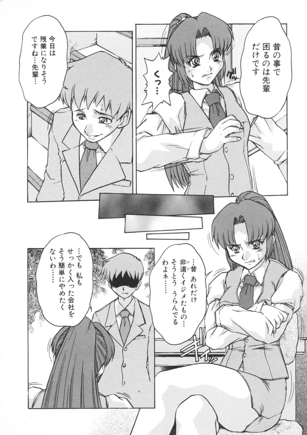 PAIN～十羽織ましゅまろ短編集～ Page.33