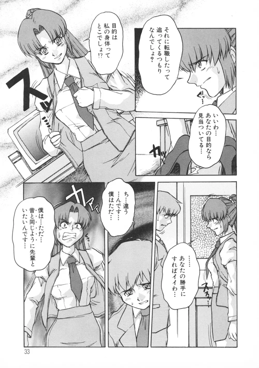 PAIN～十羽織ましゅまろ短編集～ Page.34