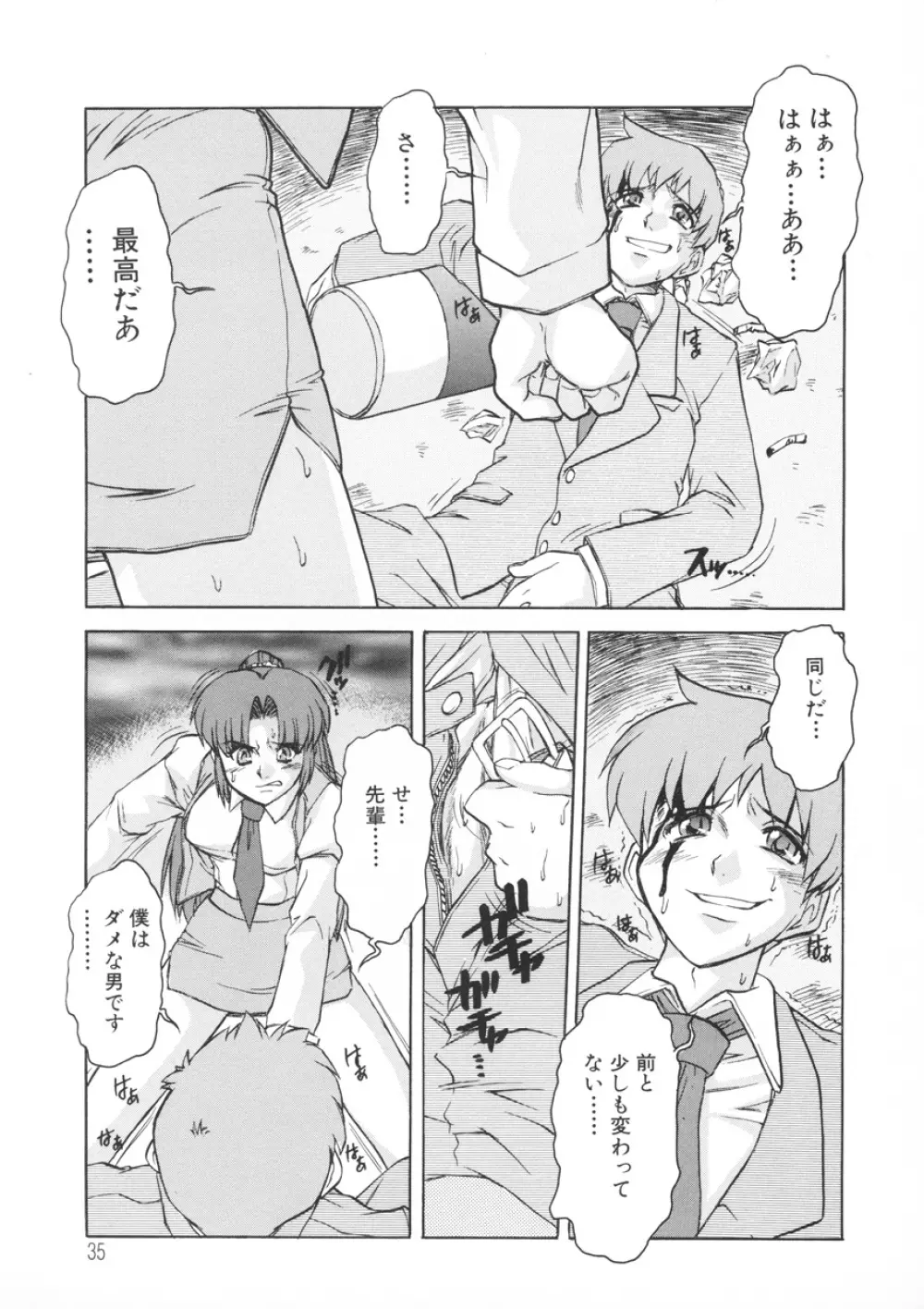PAIN～十羽織ましゅまろ短編集～ Page.36