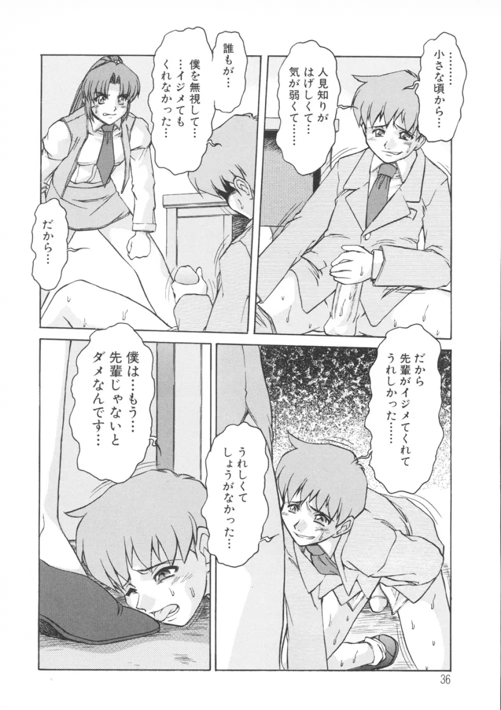PAIN～十羽織ましゅまろ短編集～ Page.37