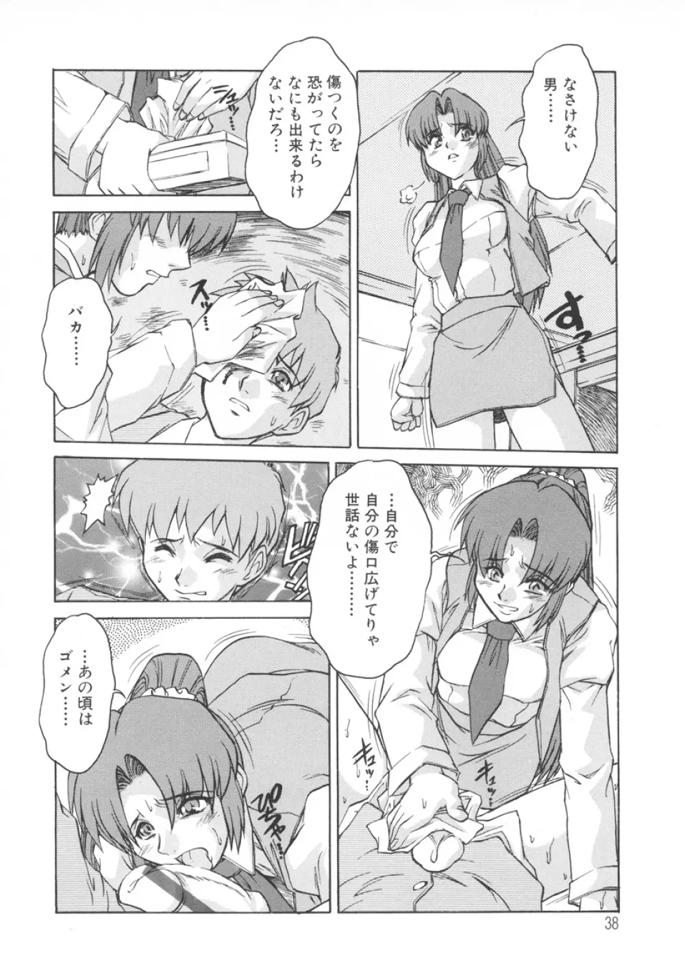 PAIN～十羽織ましゅまろ短編集～ Page.39