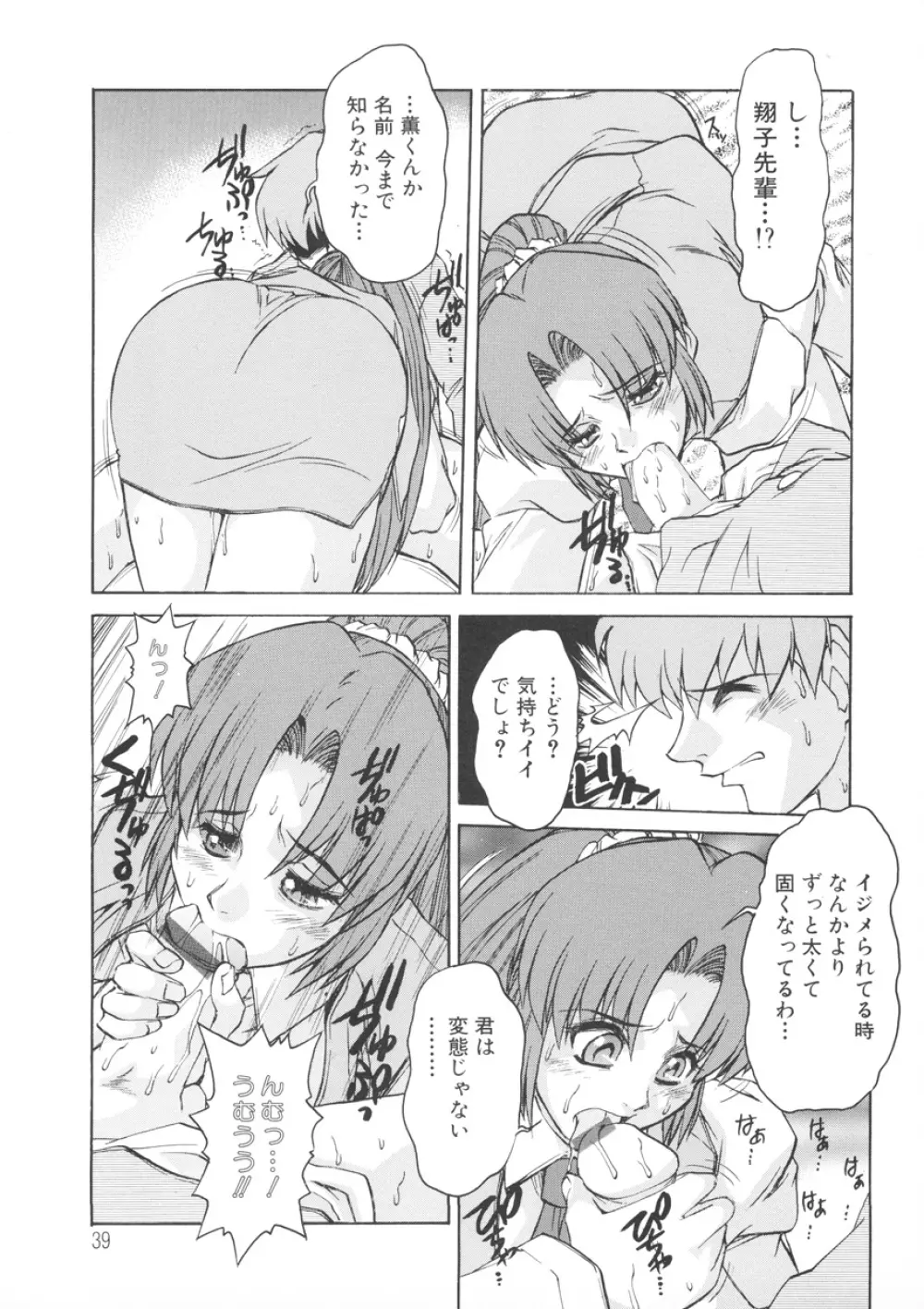 PAIN～十羽織ましゅまろ短編集～ Page.40
