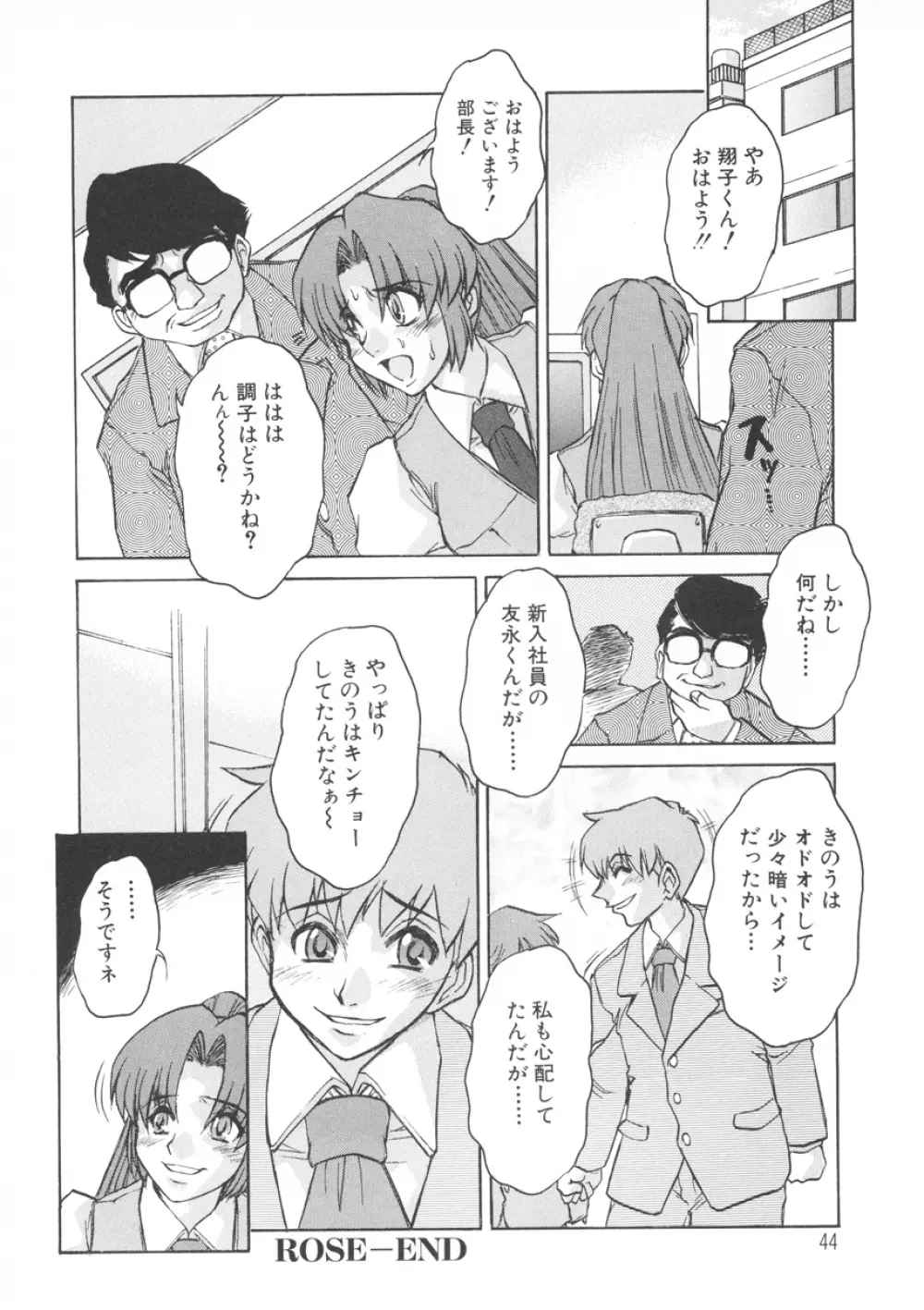 PAIN～十羽織ましゅまろ短編集～ Page.45