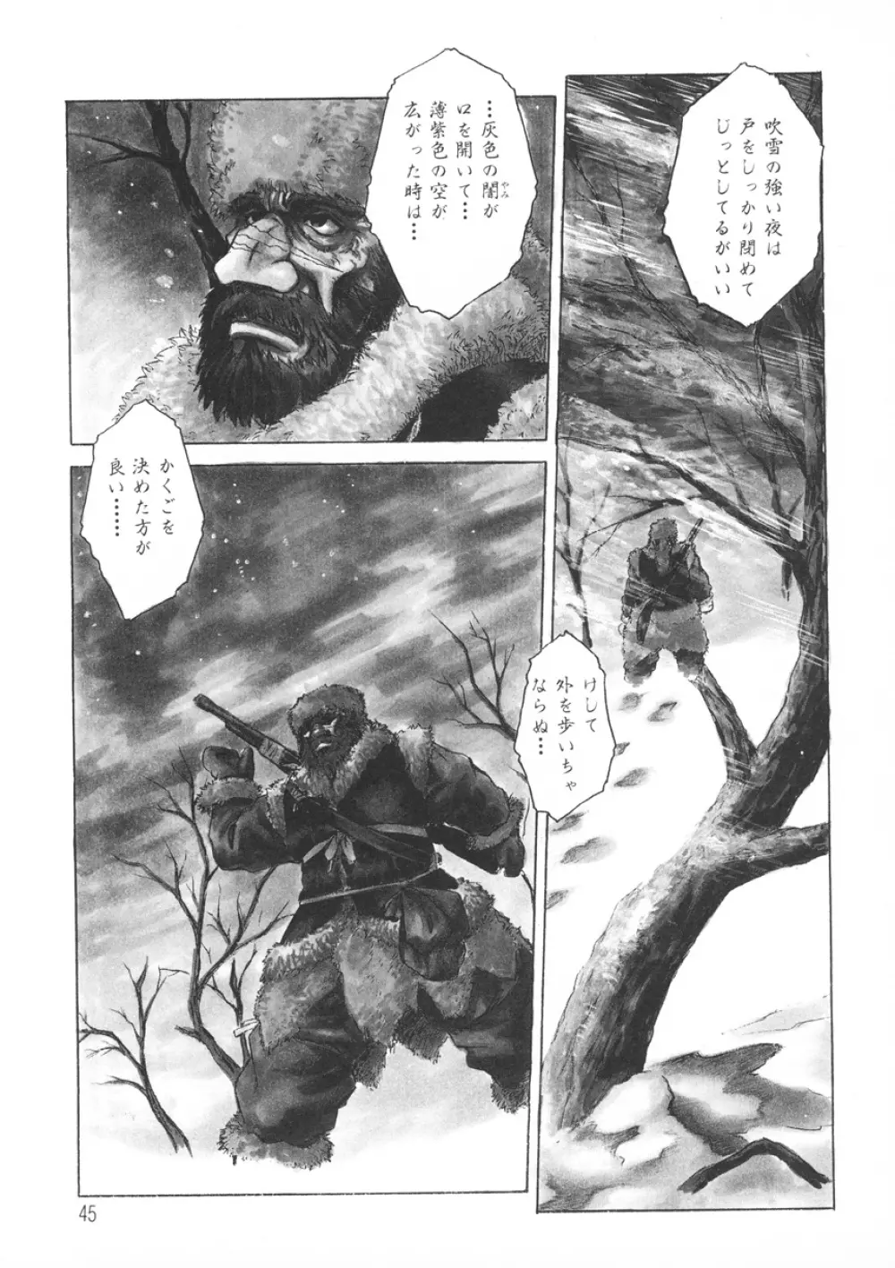 PAIN～十羽織ましゅまろ短編集～ Page.46