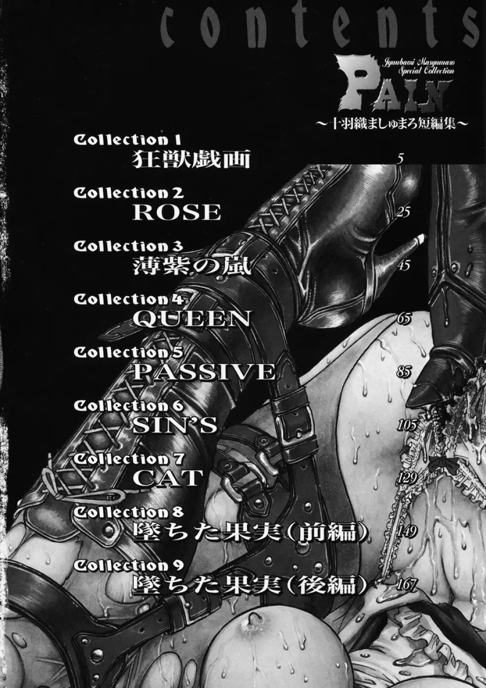 PAIN～十羽織ましゅまろ短編集～ Page.5