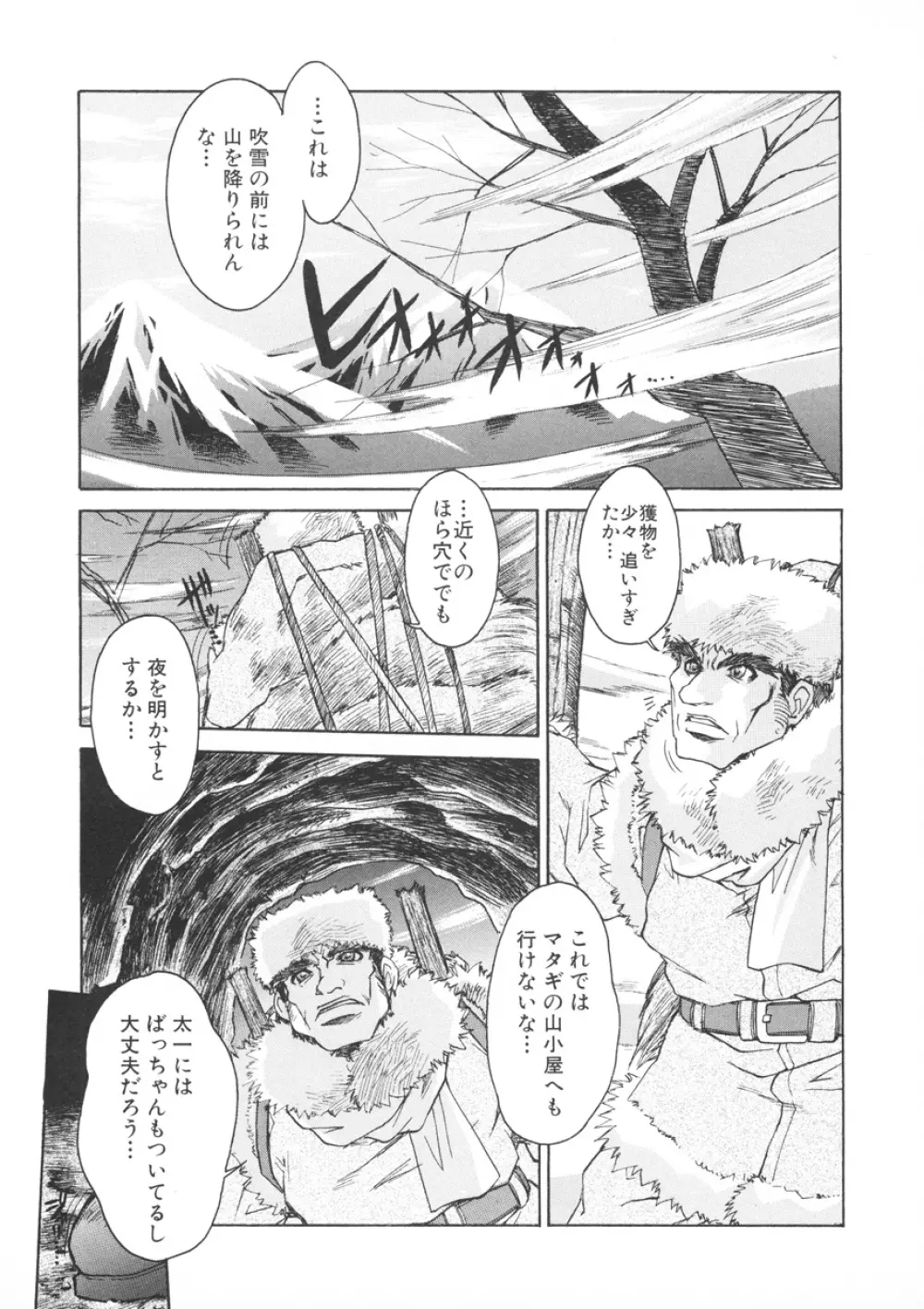 PAIN～十羽織ましゅまろ短編集～ Page.50