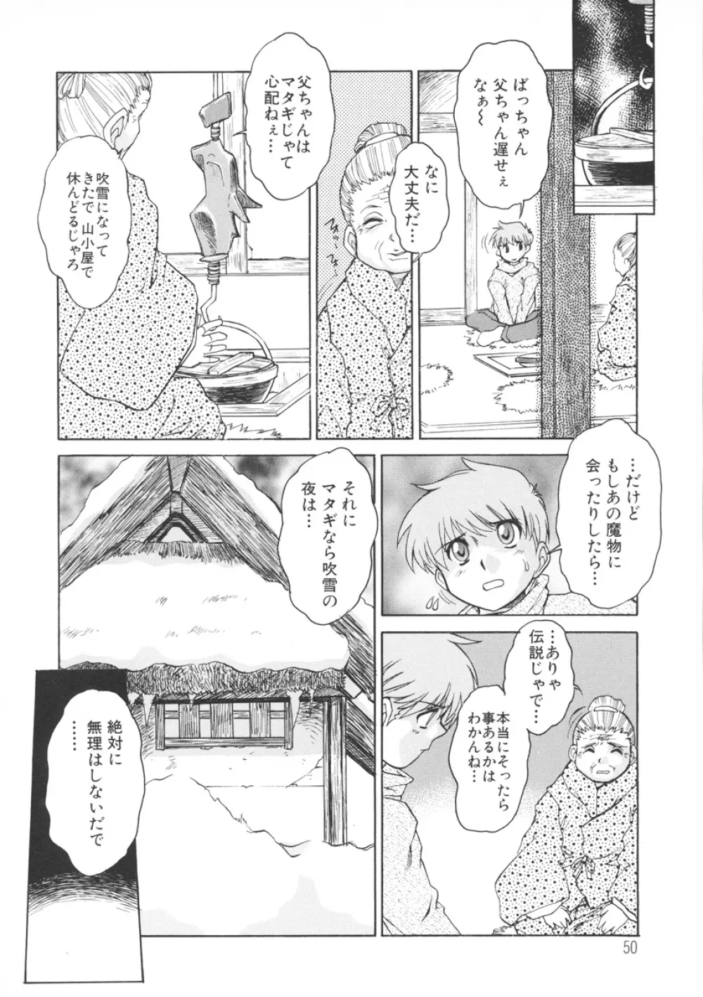 PAIN～十羽織ましゅまろ短編集～ Page.51