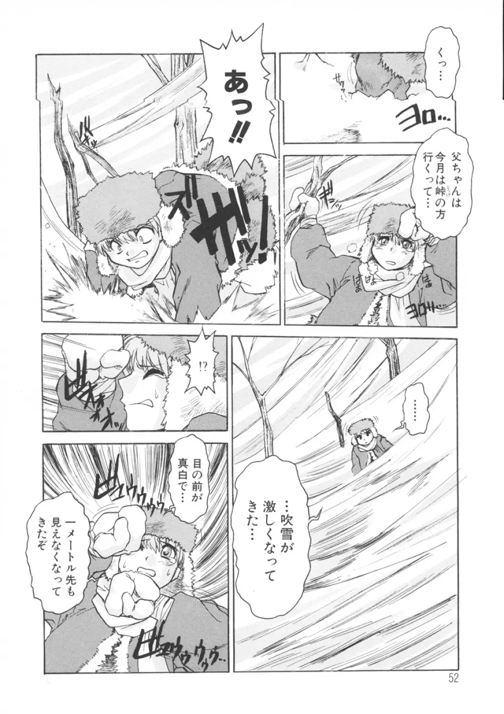 PAIN～十羽織ましゅまろ短編集～ Page.53