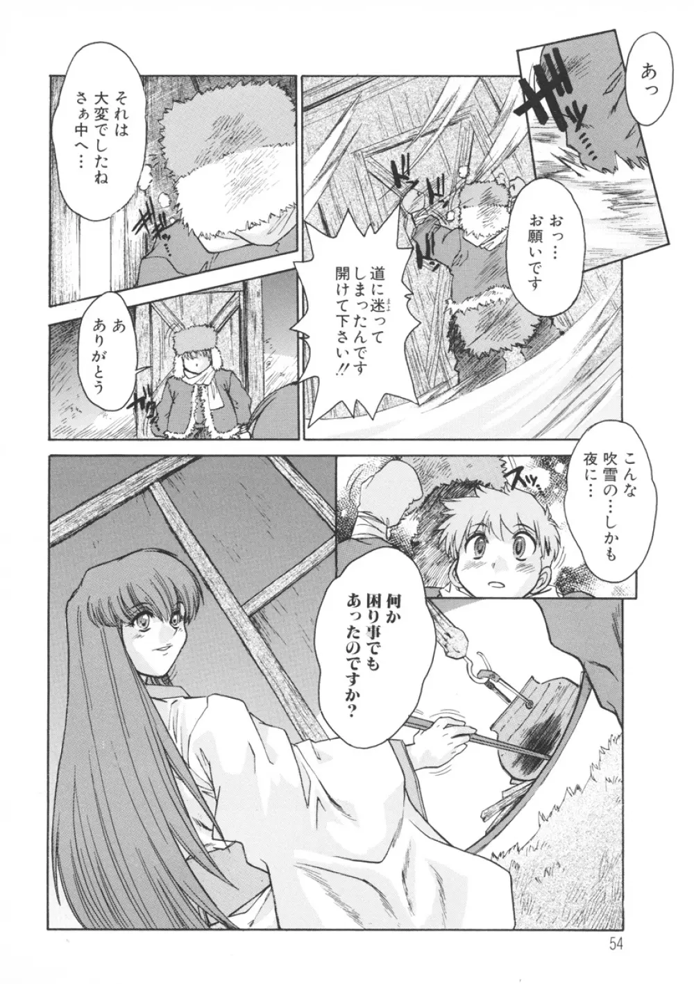 PAIN～十羽織ましゅまろ短編集～ Page.55
