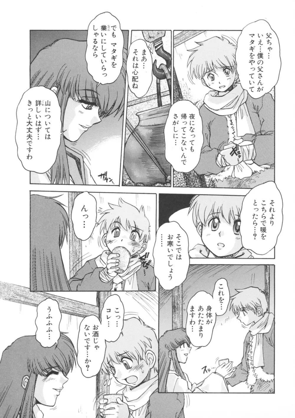 PAIN～十羽織ましゅまろ短編集～ Page.56