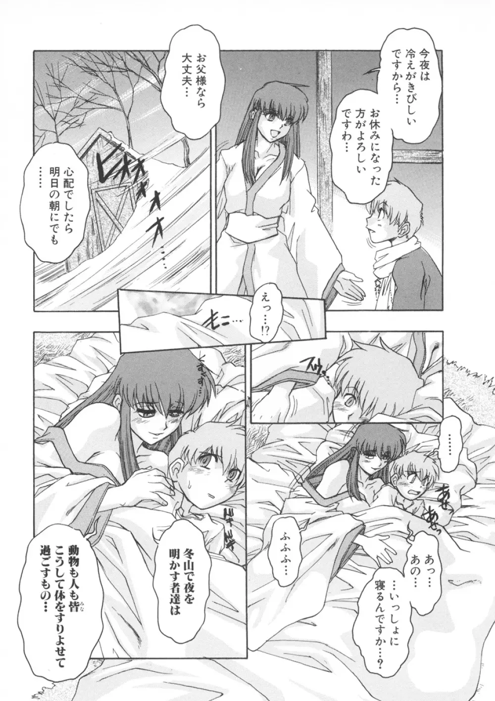 PAIN～十羽織ましゅまろ短編集～ Page.57