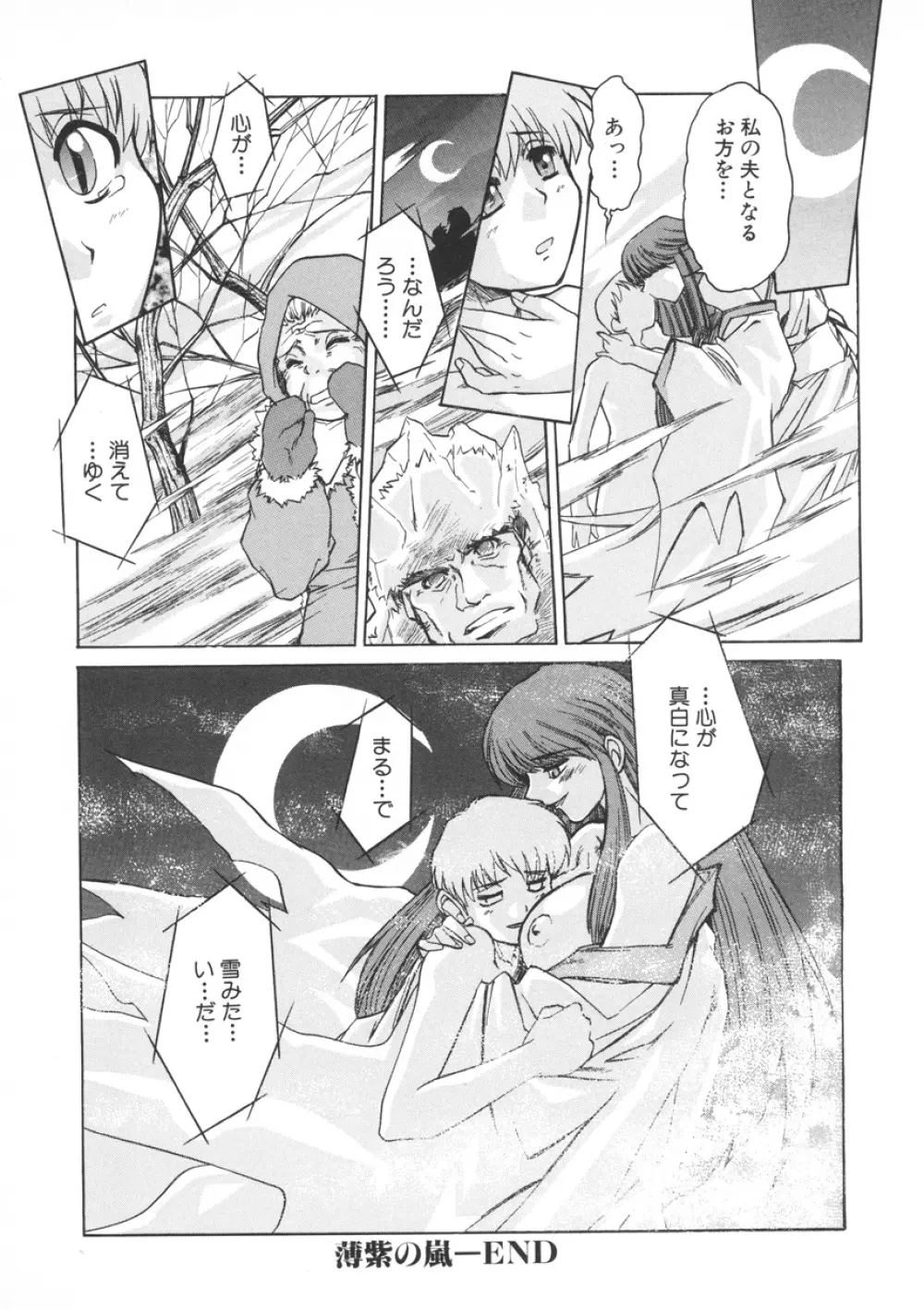 PAIN～十羽織ましゅまろ短編集～ Page.65