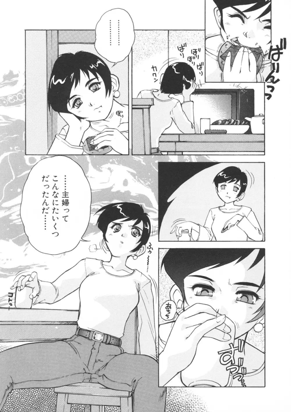 PAIN～十羽織ましゅまろ短編集～ Page.66