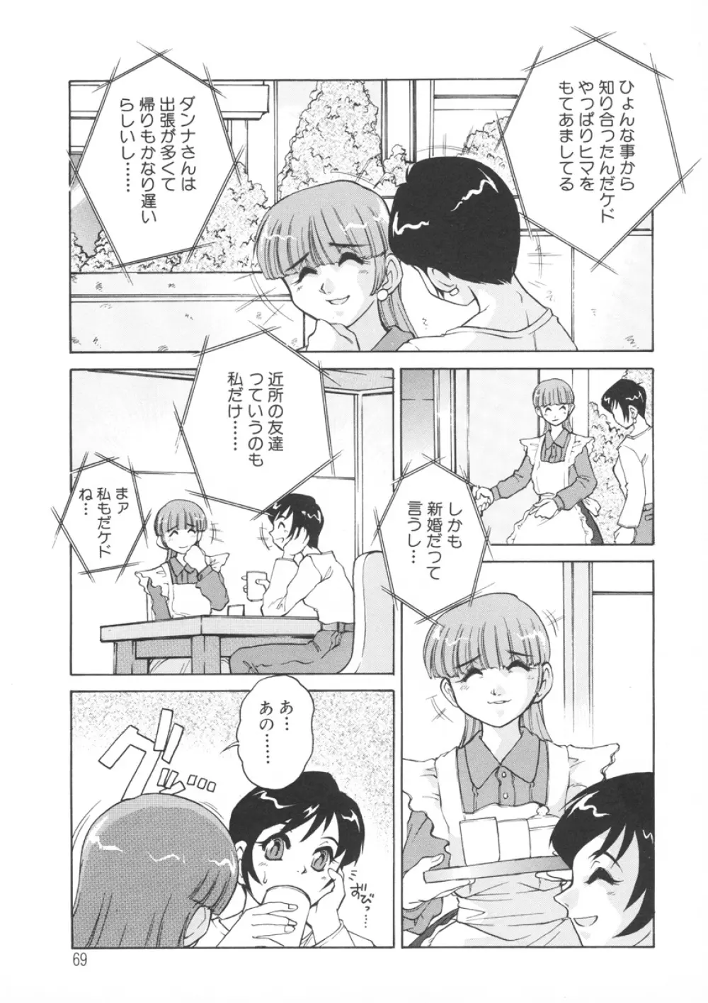 PAIN～十羽織ましゅまろ短編集～ Page.70
