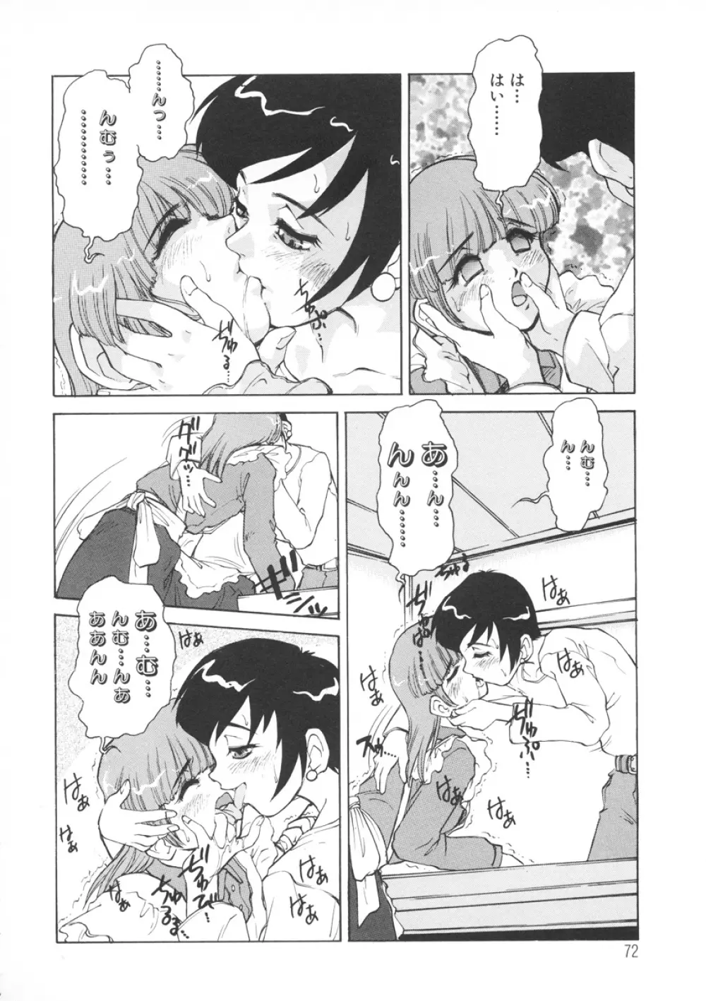 PAIN～十羽織ましゅまろ短編集～ Page.73