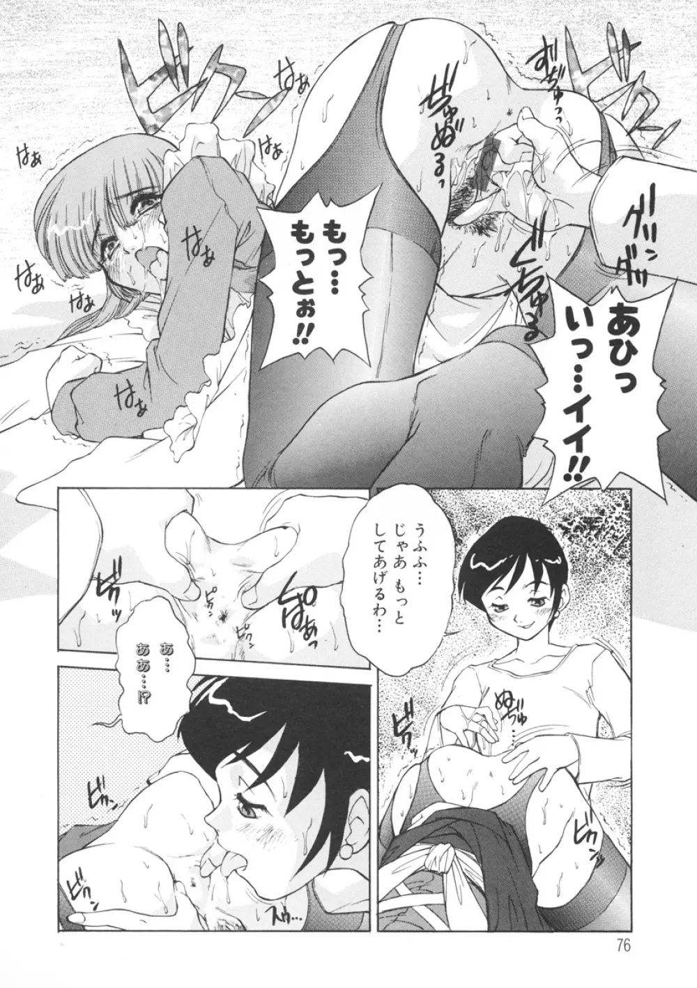 PAIN～十羽織ましゅまろ短編集～ Page.77