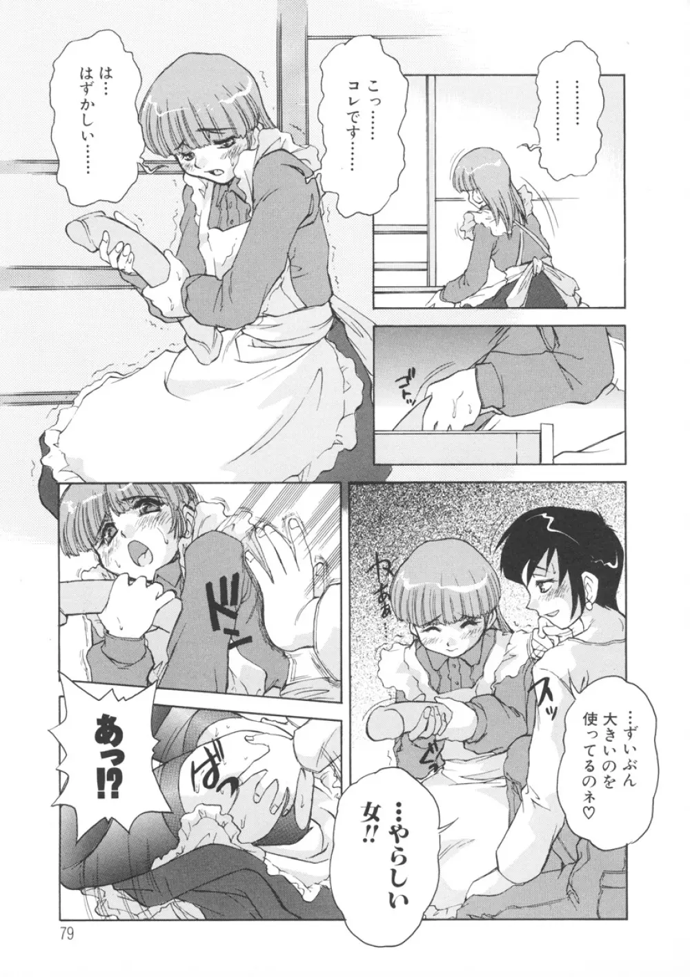 PAIN～十羽織ましゅまろ短編集～ Page.80