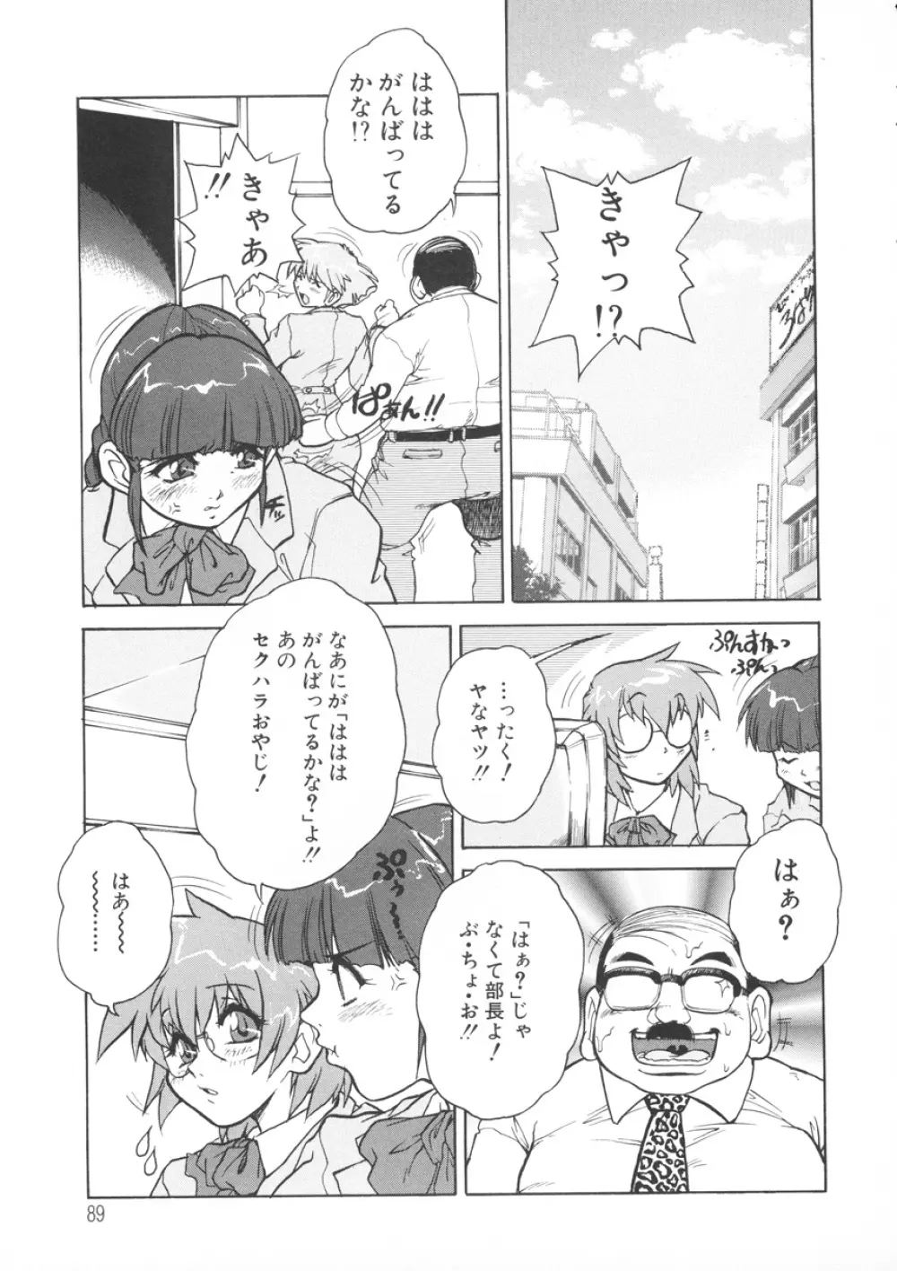 PAIN～十羽織ましゅまろ短編集～ Page.90