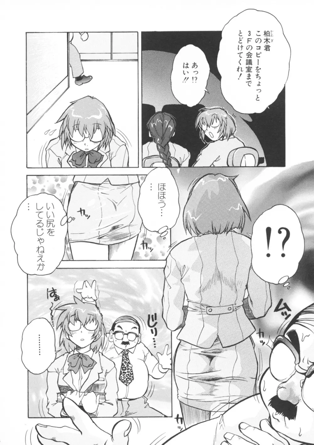 PAIN～十羽織ましゅまろ短編集～ Page.91