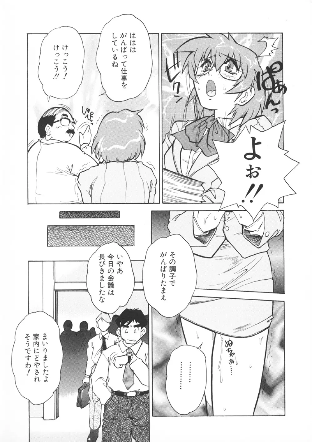 PAIN～十羽織ましゅまろ短編集～ Page.92