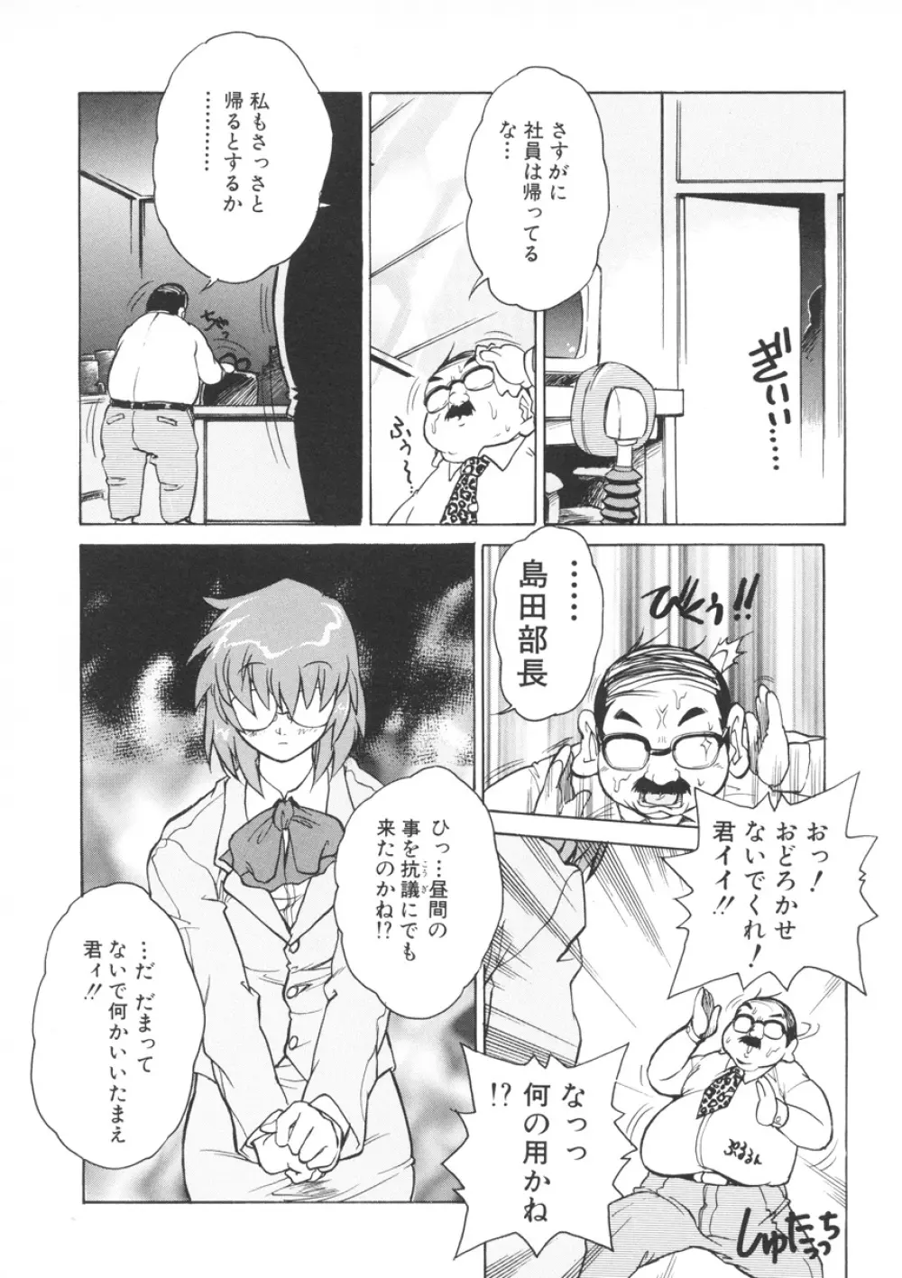 PAIN～十羽織ましゅまろ短編集～ Page.93