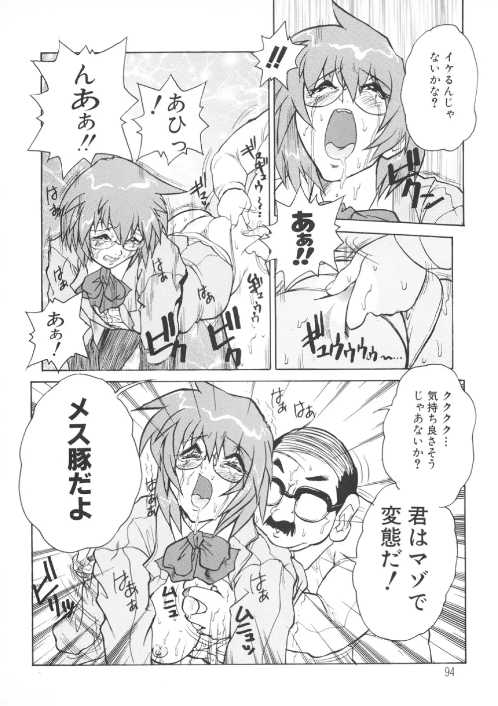 PAIN～十羽織ましゅまろ短編集～ Page.95