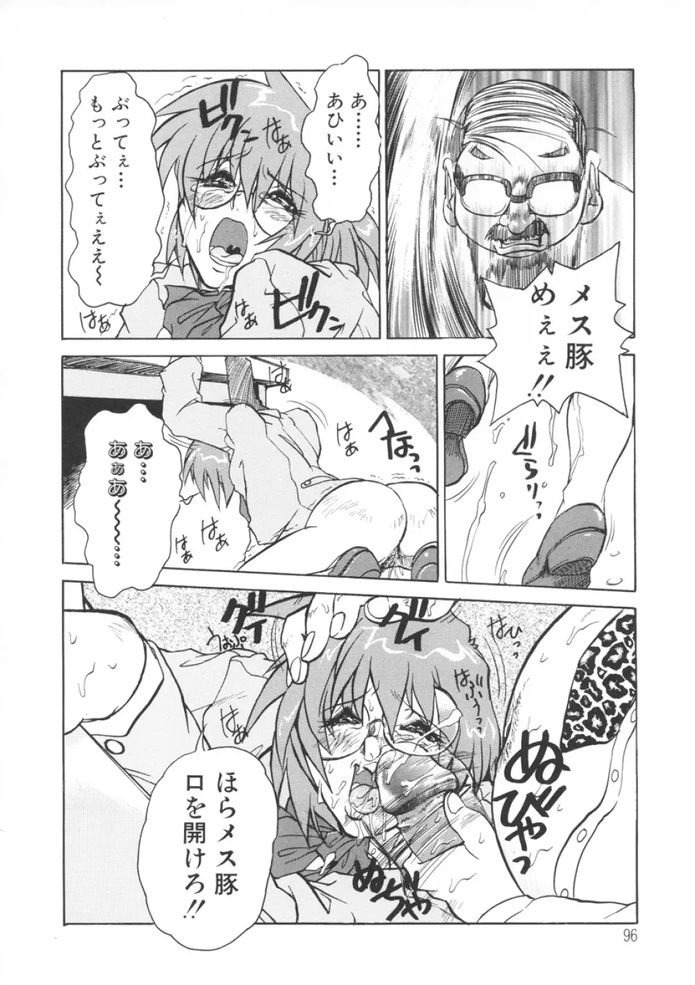 PAIN～十羽織ましゅまろ短編集～ Page.97