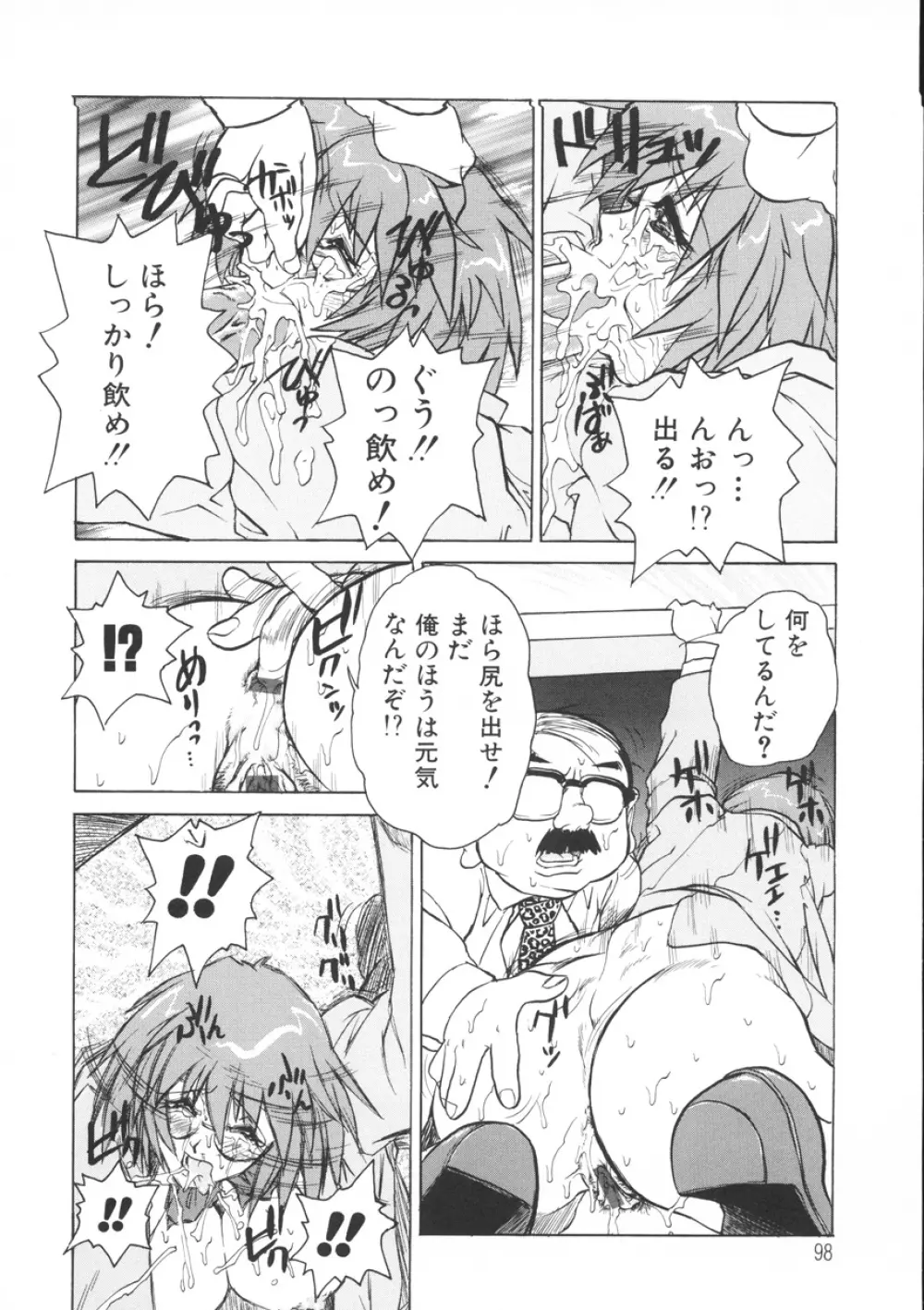 PAIN～十羽織ましゅまろ短編集～ Page.99