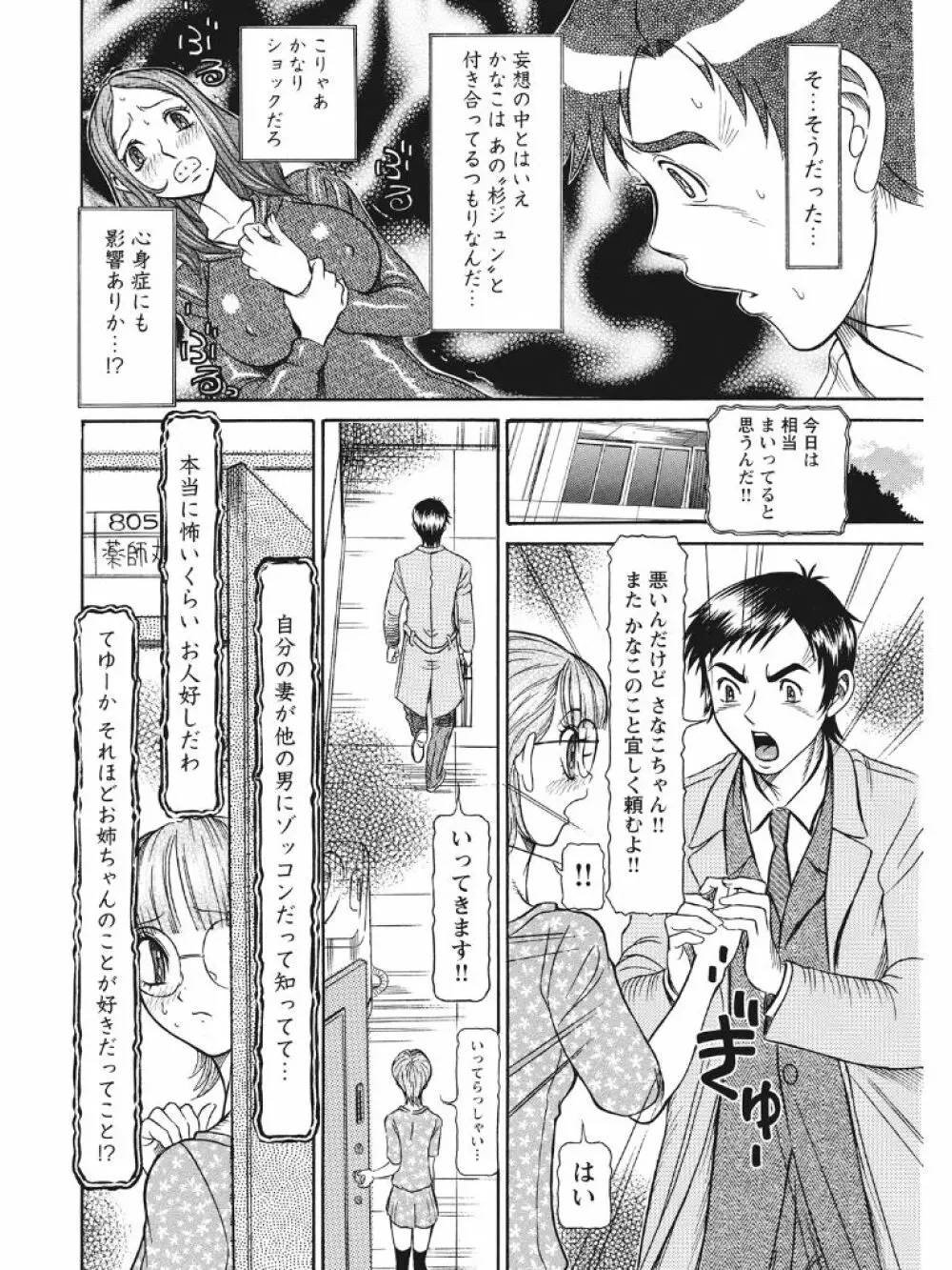 発情被験体かなこ 進化プログラム—ヒト科補完姦察— Page.163