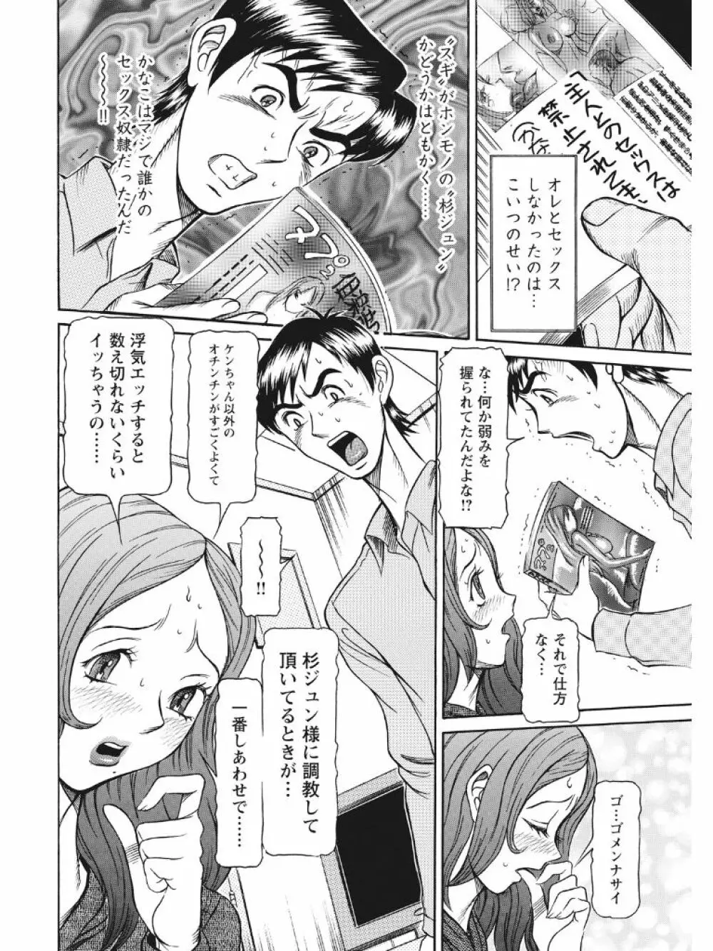 発情被験体かなこ 進化プログラム—ヒト科補完姦察— Page.183