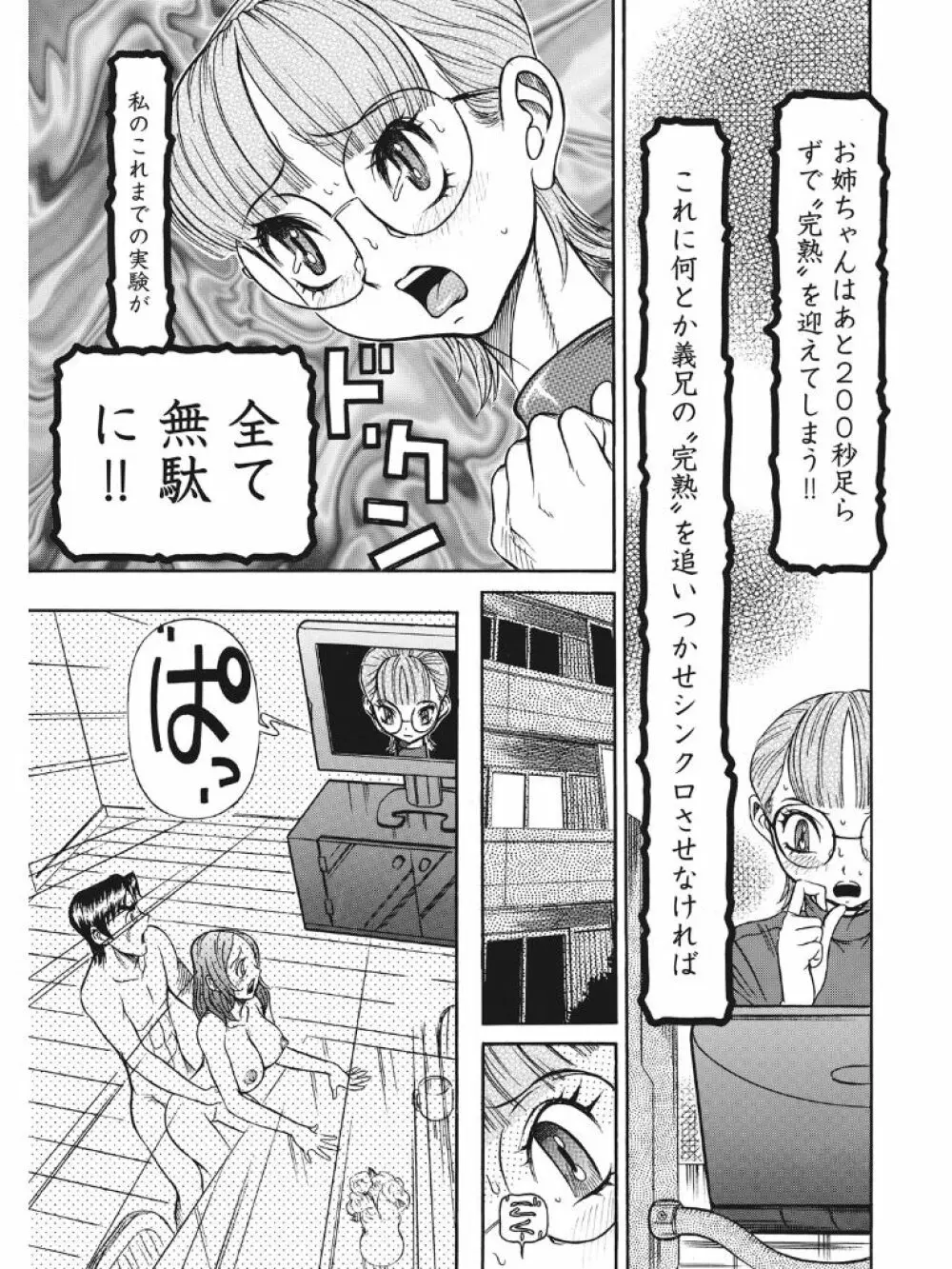 発情被験体かなこ 進化プログラム—ヒト科補完姦察— Page.190