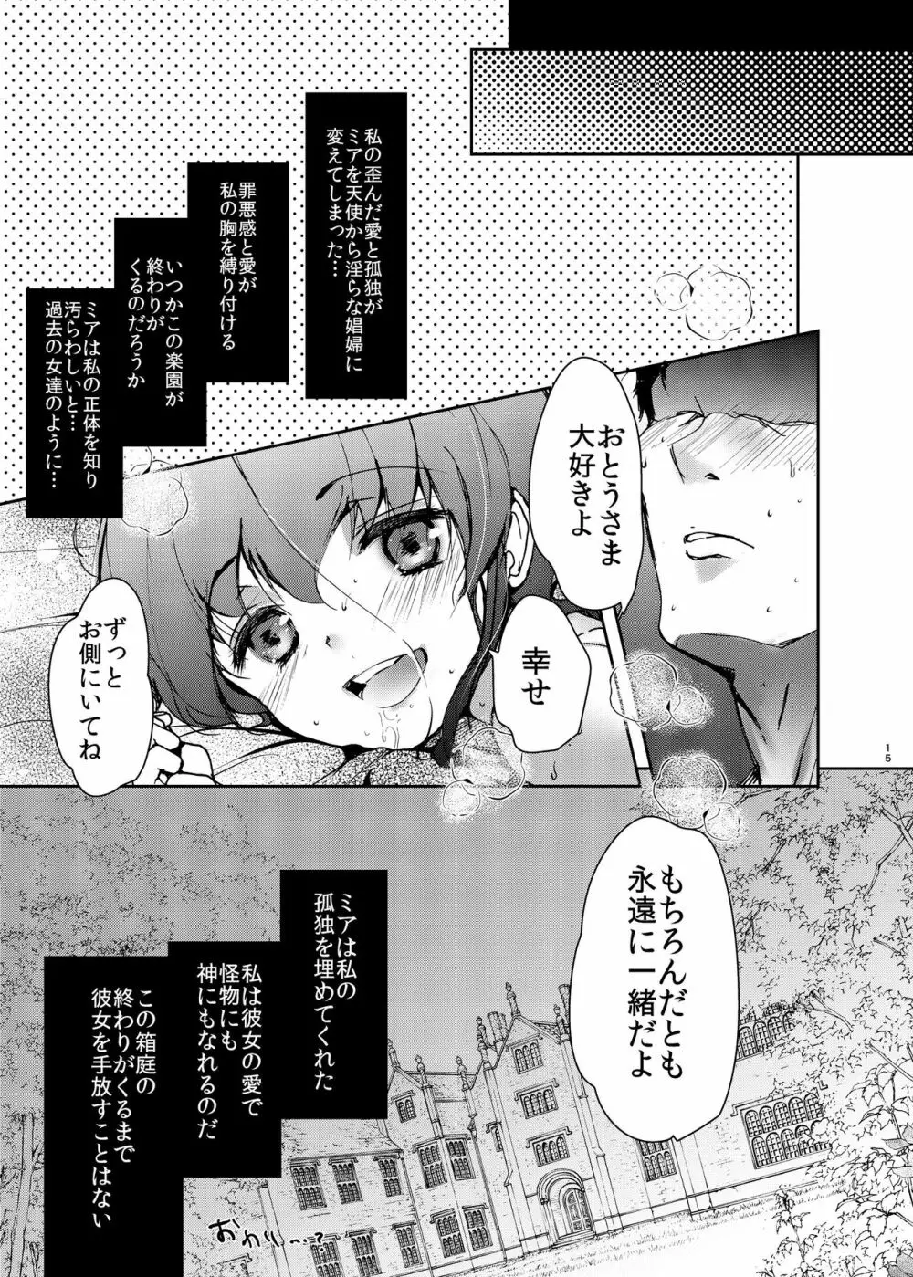 ロリータお嬢様はパパのオナホール Page.12