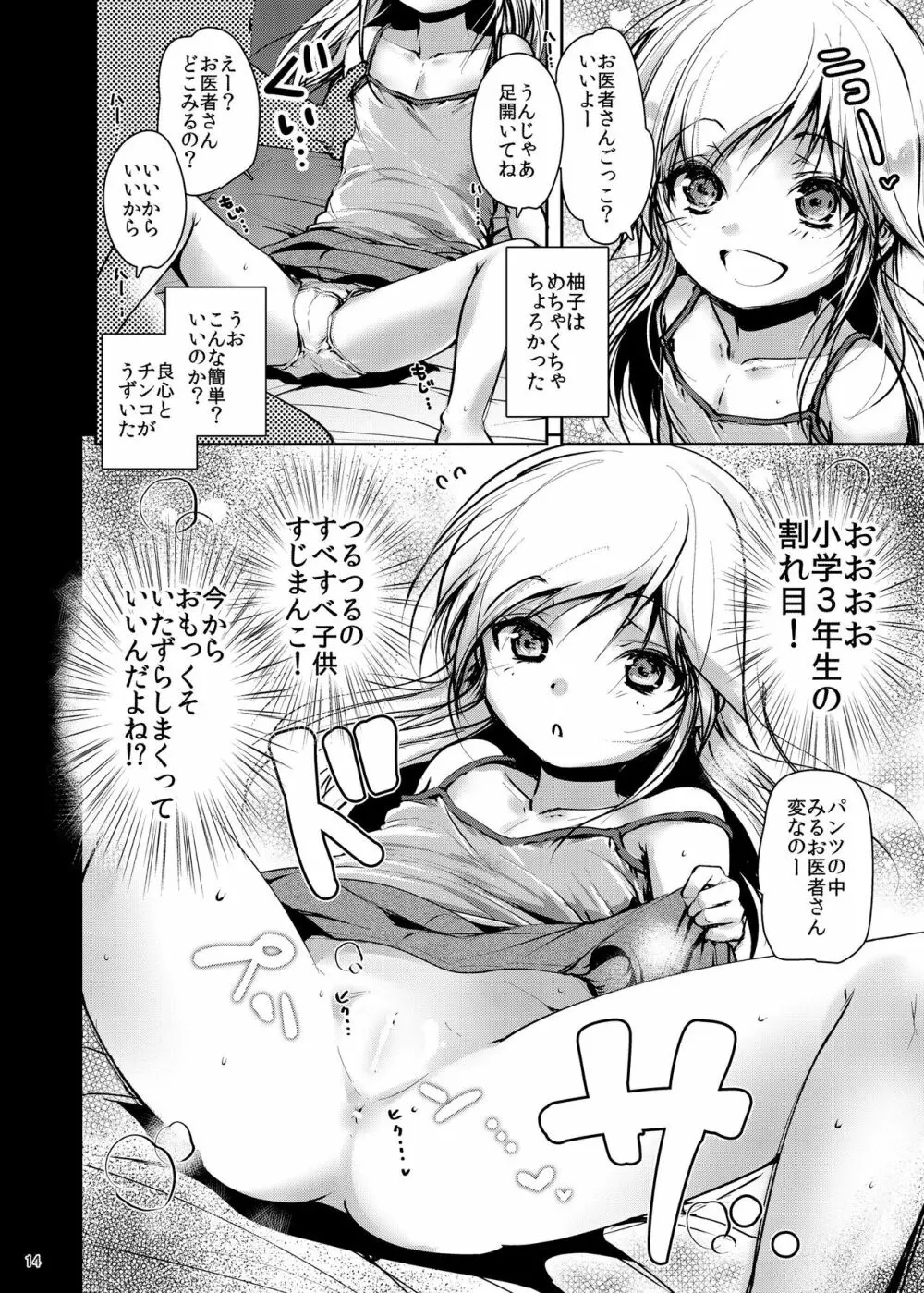 叔父さんのせいでどスケベになった姪 完全版 Page.11