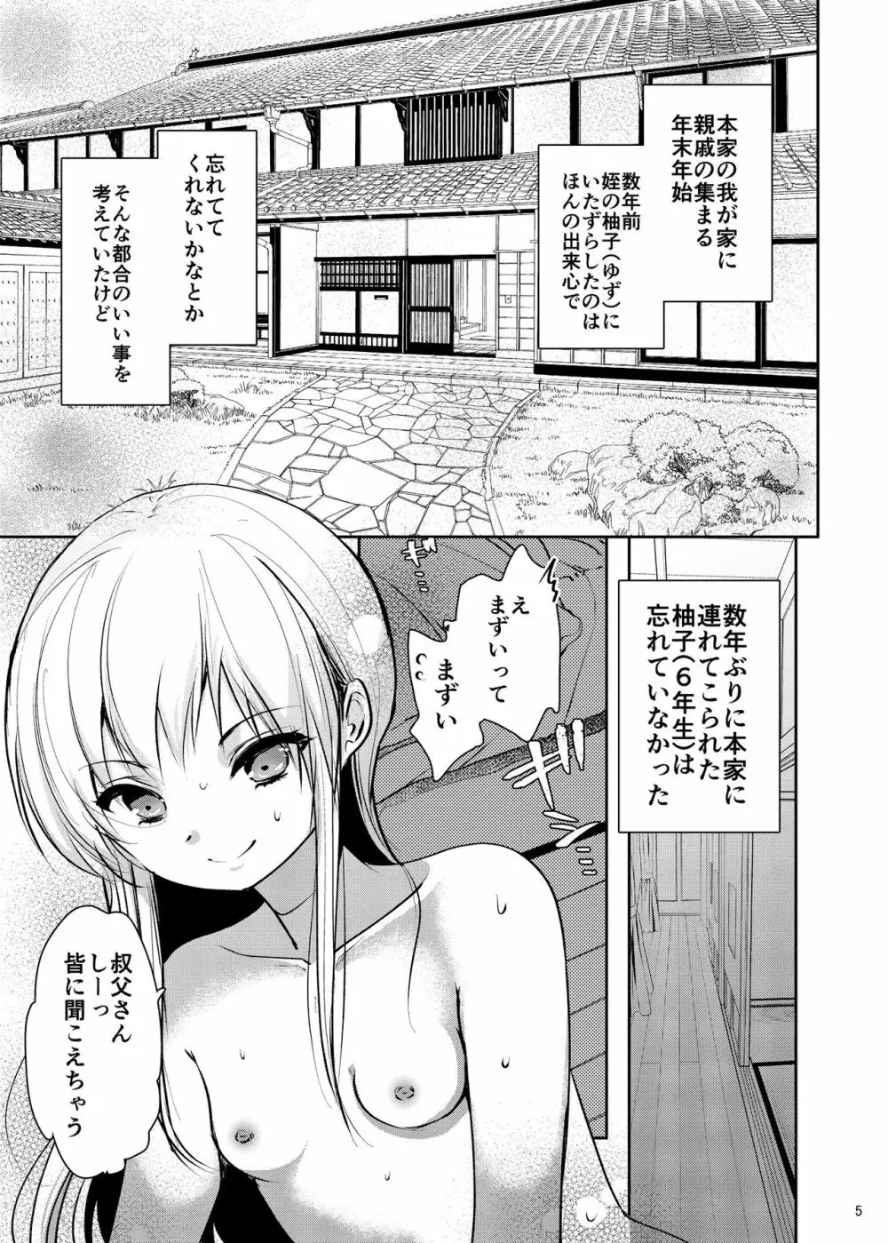 叔父さんのせいでどスケベになった姪 完全版 Page.2