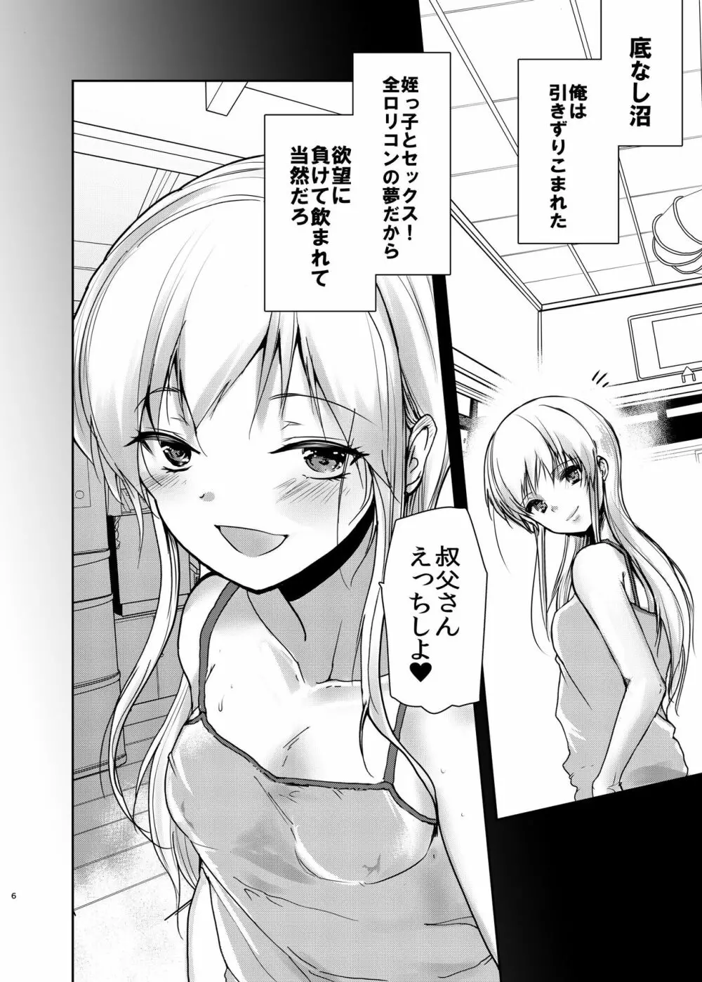 どスケベ姪のせいで近親相姦を犯しちゃった叔父 Page.3