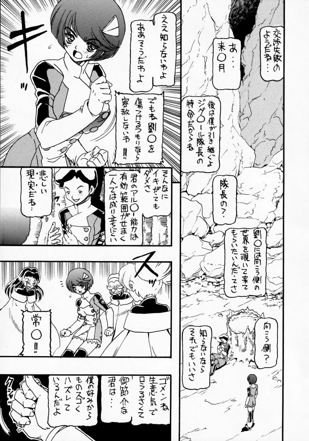 ムーン・シャイン6 Page.4