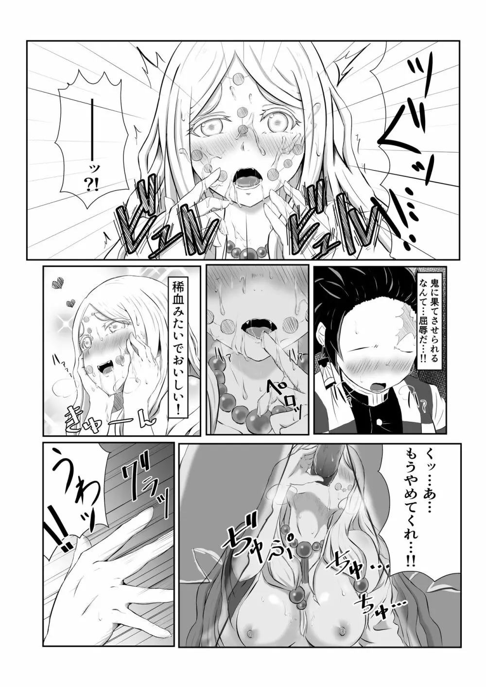 ヒノカミセックス。 Page.15