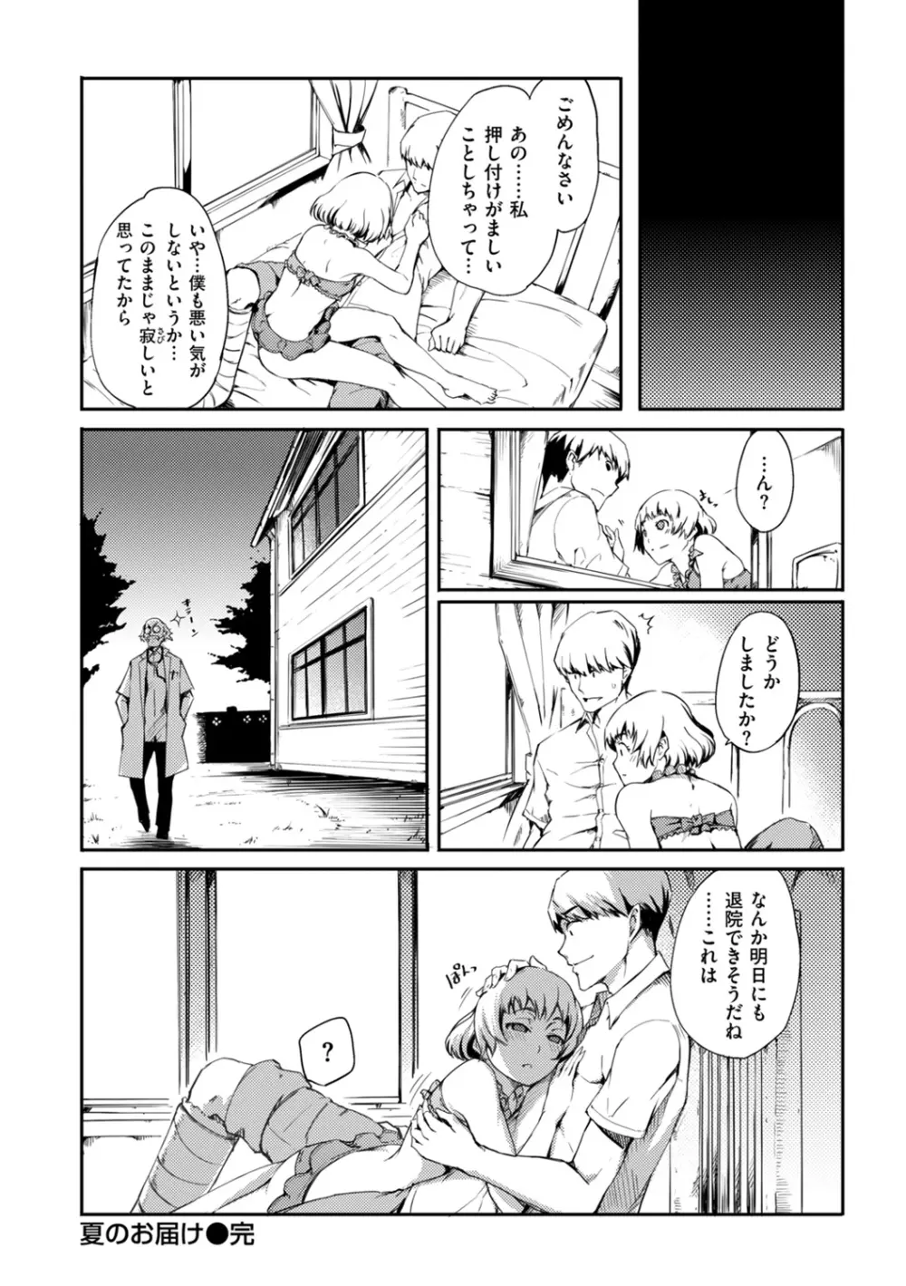 乙女オーバーフロー Page.70