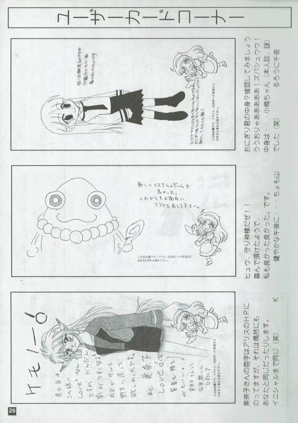 アリスのでんちばくだん Vol. 05 Page.26