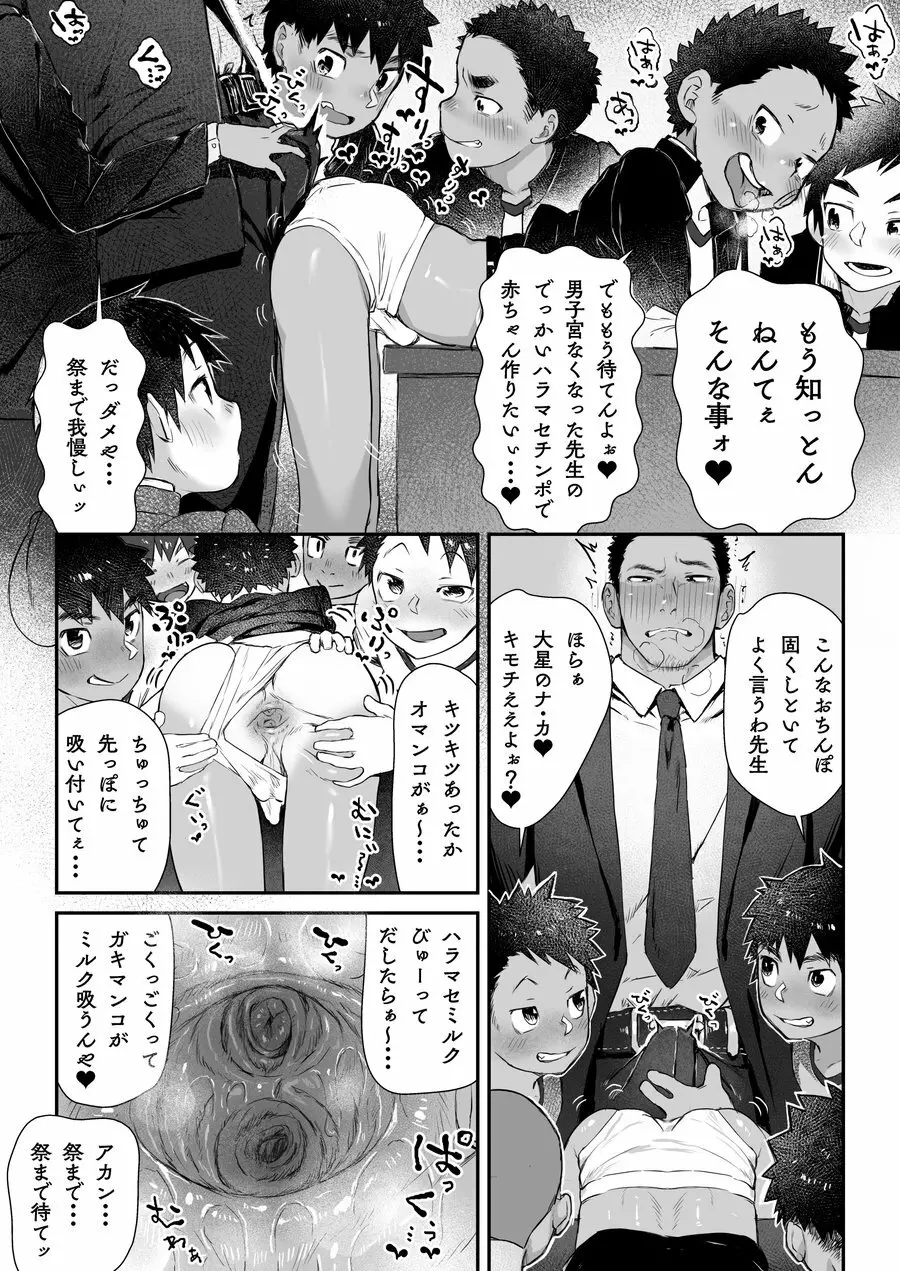 Osugaki Festival Page.13