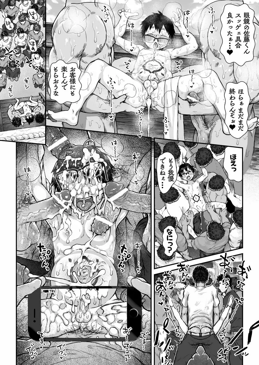 Osugaki Festival Page.32